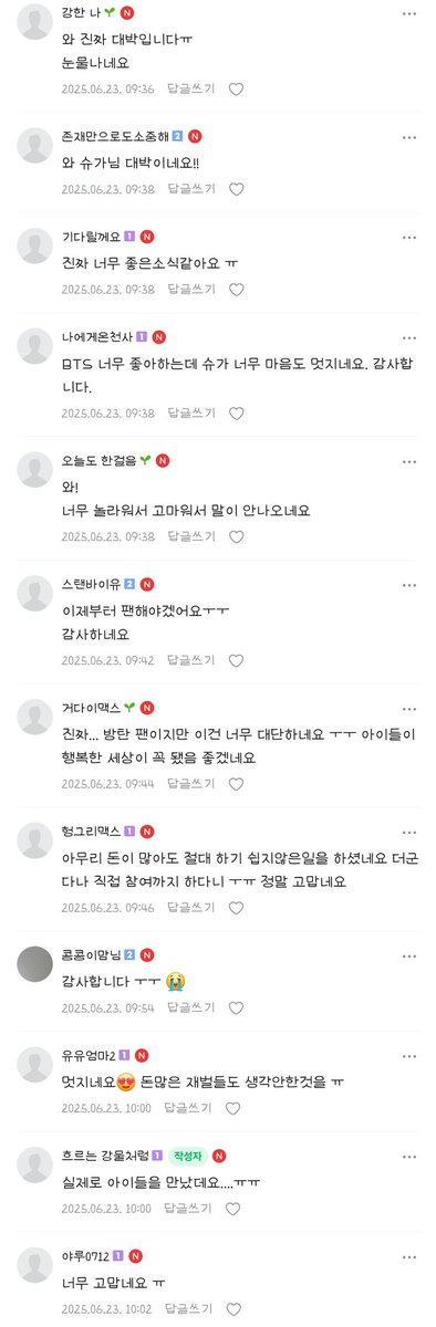 yesimstella's tweet image. Here’s the English translation of the response from a community of mothers whose children are actually receiving speech therapy:

“SUGA is truly amazing.”
“I’m so shocked I’m at a loss for words.”
“I’m going to become a fan from now on — thank you so much.”
“Even wealthy chaebols…