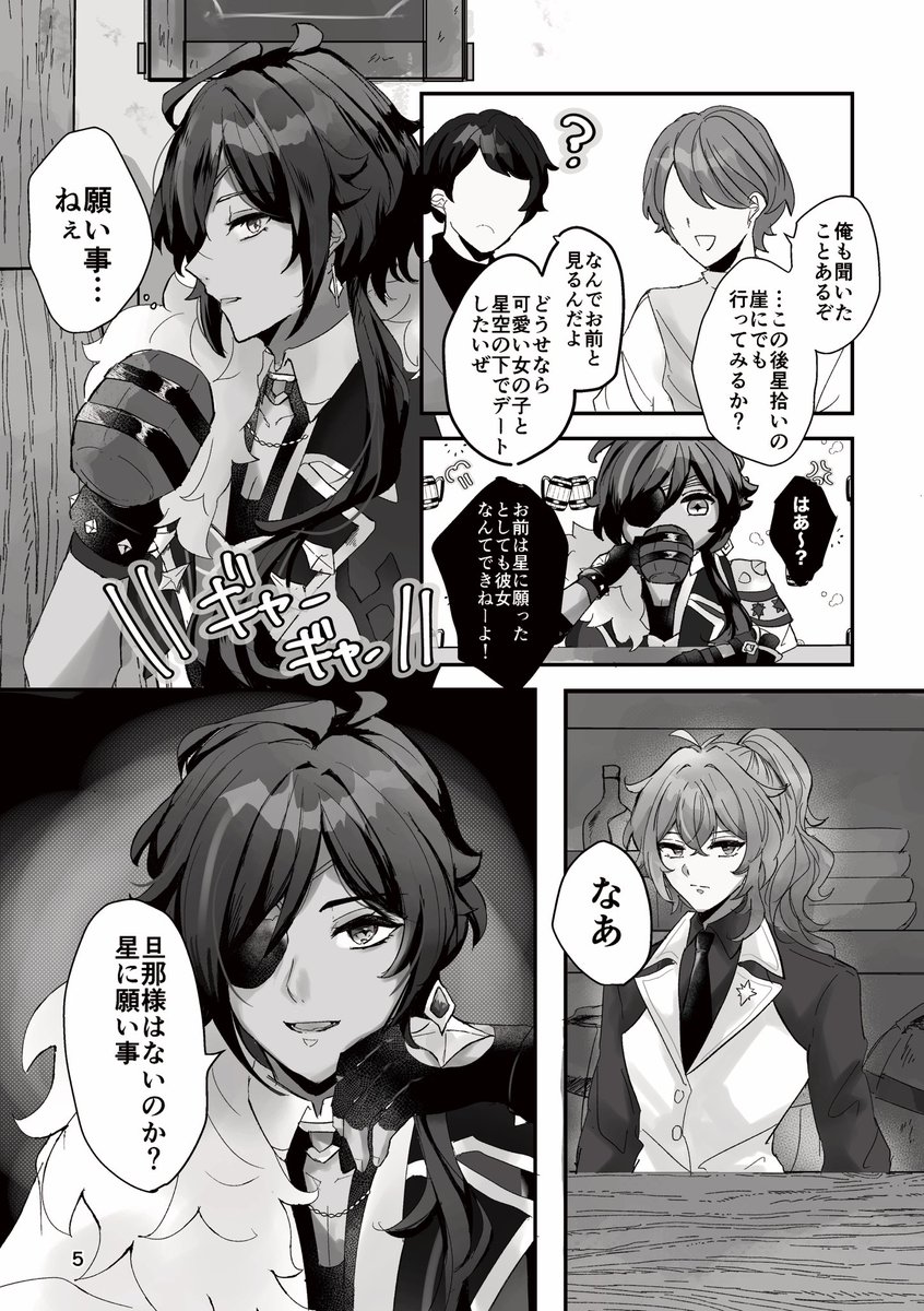 7/13 星に願いを ディルガイオンリー🌟
「この手が星に届くまで」新刊サンプル
A5/32p/会場価格600円 タイトル部分箔押し

過去と現在、同じ星空のもとで願いを誓いにするお話。
まだ付き合っていないディルガイです🔥❄️
※少しモブが喋ります
(1/4)