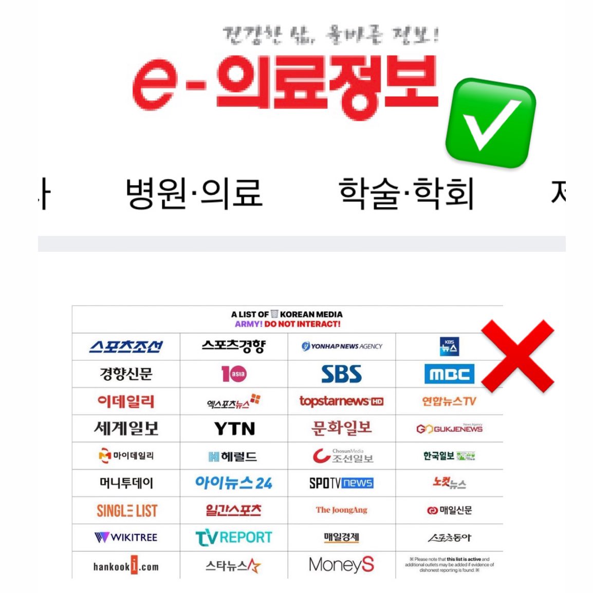 E‐의료정보 (e‐Medical Information) is a Korean media specialized in the health sector. This media is not on the list of those who published articles against Yoongi so don’t say that “let’s not spread and don’t support” when we can do it because there is nothing wrong.