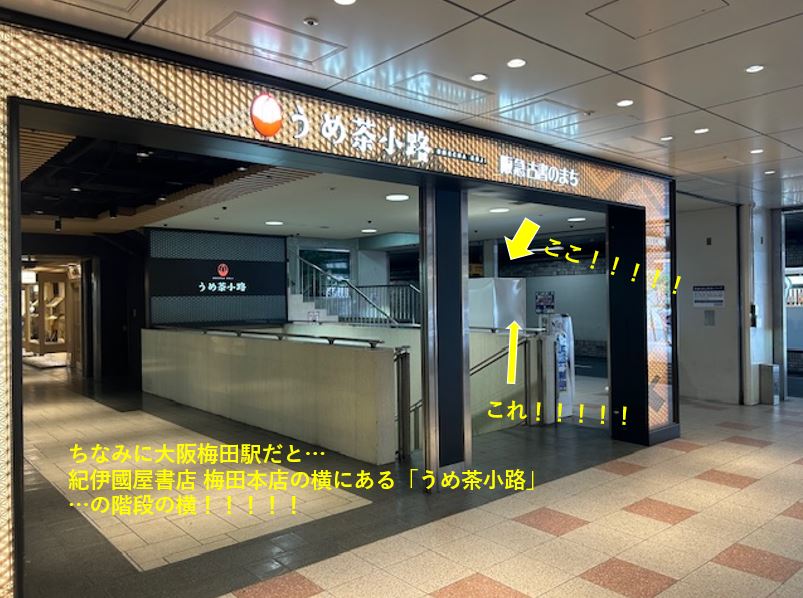 はわわ…今、大阪梅田駅ほか4駅の対象自販機で「特茶」を買うと…車両が
