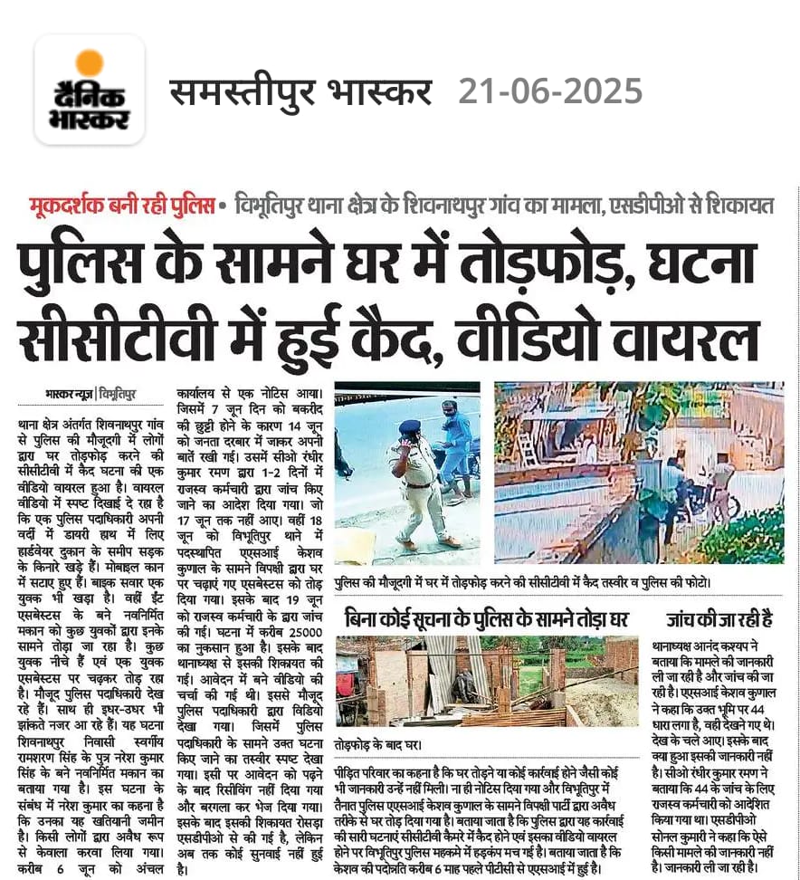 Navnitkumarjha's tweet image. पुलिस वाला है इसलिए डीएसपी रोसड़ा और थानाध्यक्ष बचा रहे हैं। अंधा को बायोस्कोप दिखाने वाली बात।
@Samastipur_Pol @IPRDBihar @bihar_police @VijayKrSinhaBih @DM_Samastipur