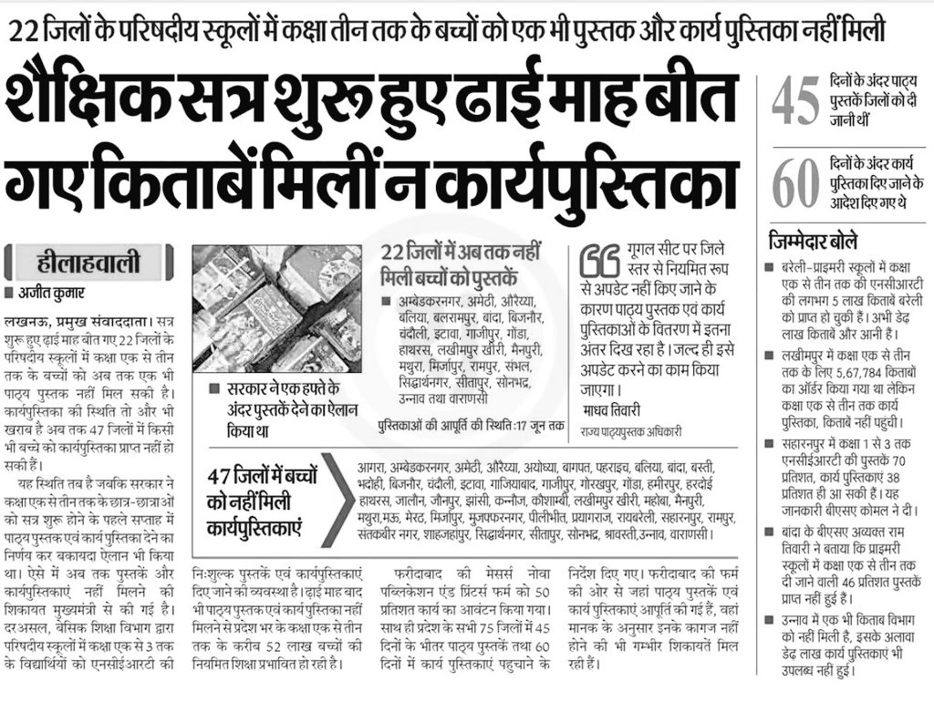 itspravin99's tweet photo. जब स्कूल बंद करना एकमात्र लक्ष्य है तो किताबें भेजकर क्या अचार डालेंगे---😎
✍️

(स्कूल बंद हुए सत्ताइस हजार, तीसरी बार योगी सरकार ) https://t.co/jEOhTNFoPC