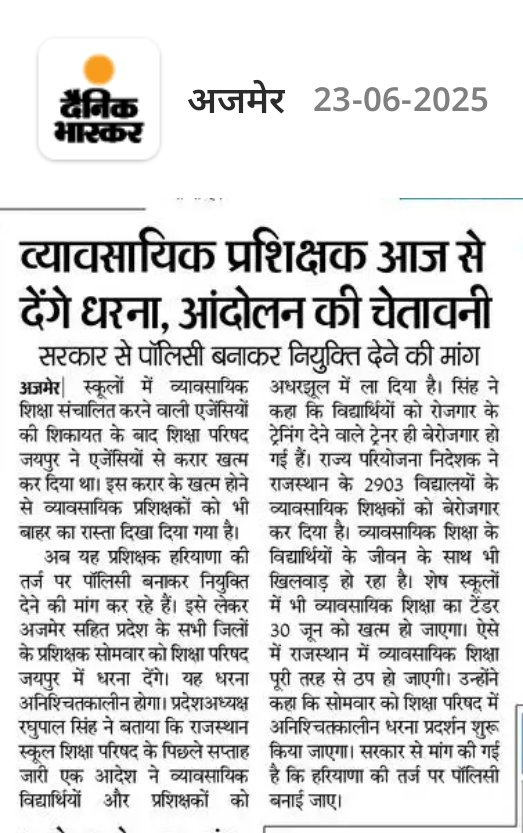 imrnrawat's tweet photo. माननीय @narendramodi आपके स्किल इंडिया के सपनो पर @RajGovOfficial पानी फैर रही है,विधार्थी परेशान है @dpradhanbjp जी @BhajanlalBjp @madandilawar जी विफल हो गए है,@rajeduofficial व्यावसायिक शिक्षा का बंटाधार कर रहे है @hanumanbeniwal
@ashokgehlot51 @aajtak 
#हरियाणा_मॉडल_लागु_करो https://t.co/vBc3hr13ez