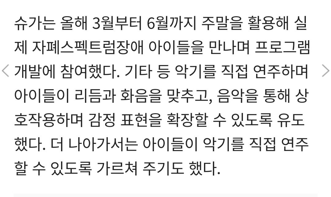 kingtan_O's tweet photo. 슈가가 과거에 자선사업을 하고 싶다고 얘기했었는데
50억 기부하고 민윤기 치료센터 세우고
평일에는 근무하고 주말 활용해서 자폐스펙트럼장애 아이들 만나며 직접 봉사까지 했다고..... 이렇게 멋지게 본인이 뱉은 말을 지켰다고...? https://t.co/xJJZlObsJY