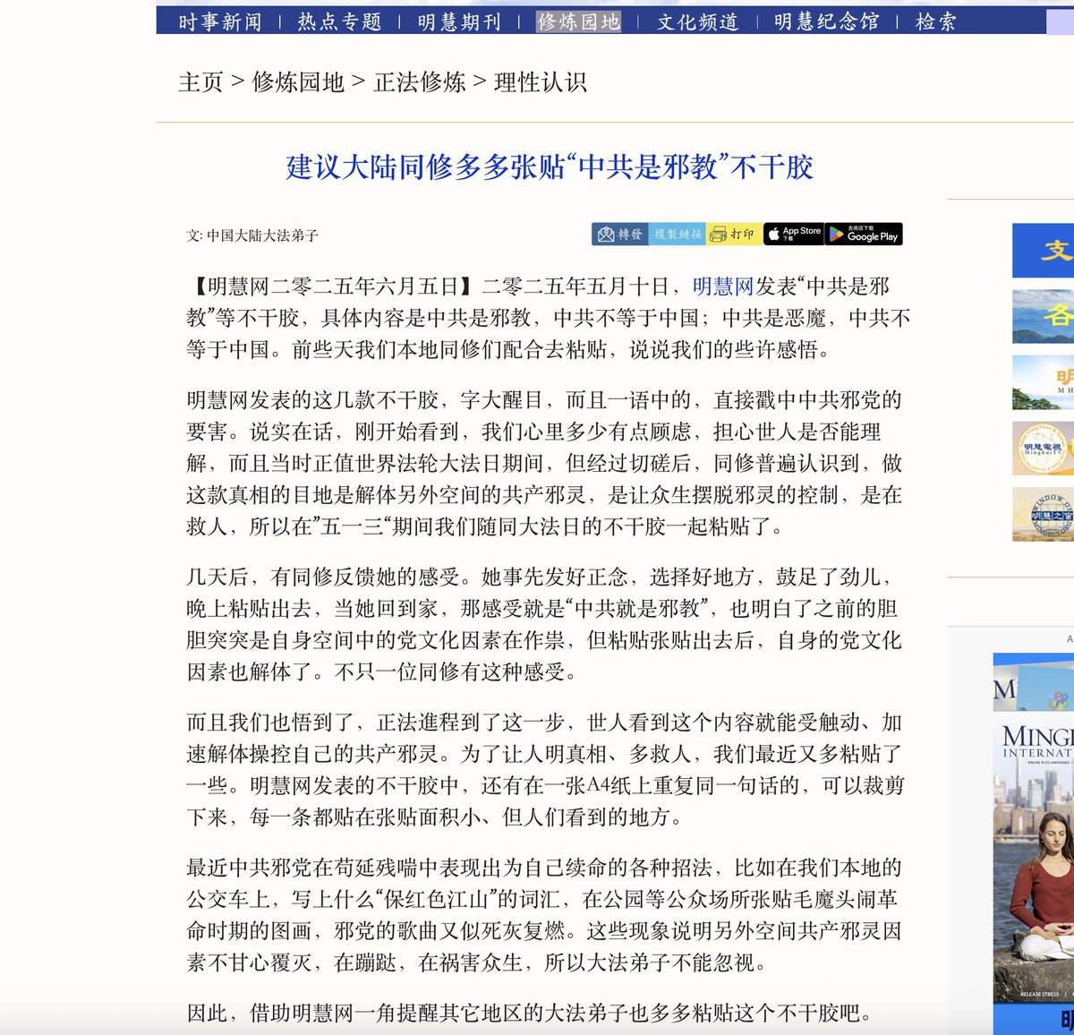 zhufo19571201's tweet image. #明慧网 嫌害的人还不够多吗？有种的梦思维Sophie你们自己去张贴，行吗？不要再骗人了！一群垃圾！ #李洪志 #邪教 #法轮功 #cult #falungong #明慧网