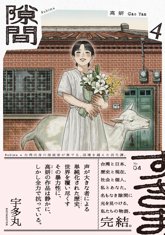 届け。国境線なんか越えて。

🕊️

 ▎『隙間』全4巻 発売中
linktr.ee/_gao_yan