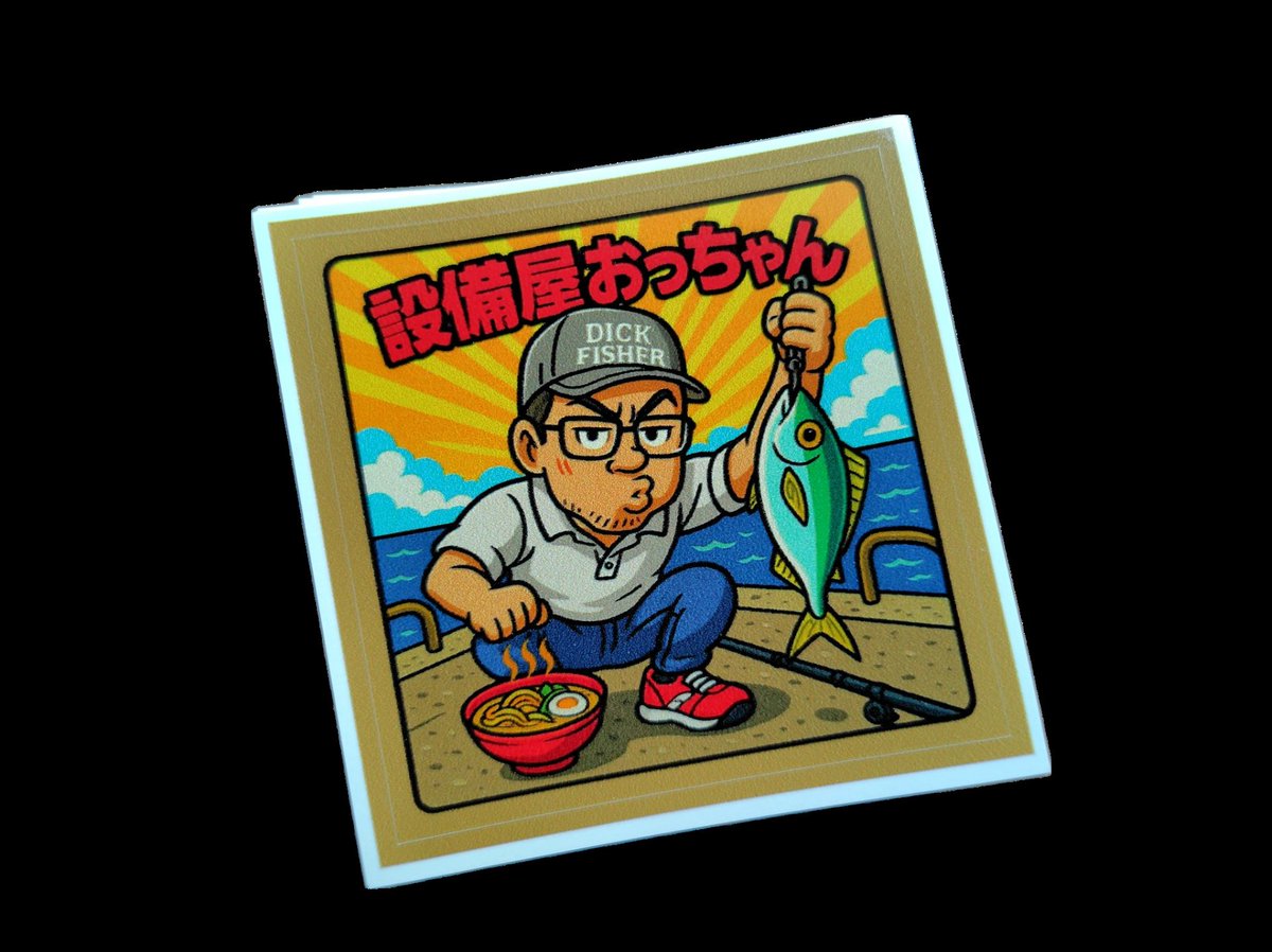 設備屋おっちゃん【公式】 tweet media