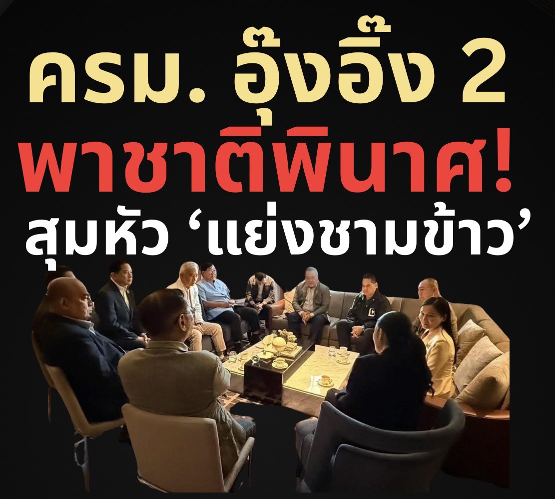 suthichai's tweet photo. อุ๊งอิ๊งยื้อต่อเพียงเพื่อกุมอำนาจต่อ แค่ดึงพวกนักการเมืองฉวยโอกาสมาแบ่งเค้ก ไม่สนใจว่าประชาชนกำลัง
อ๊วกกันทั้งประเทศ!

ไม่มีแผน ไม่มีคนมีความสามารถ ไม่มีสมองที่จะเผชิญกับวิกฤตอันหนักหน่วงของบ้านเมือง!

Suthichai Live 9.15 น. https://t.co/p32MVnm9qX