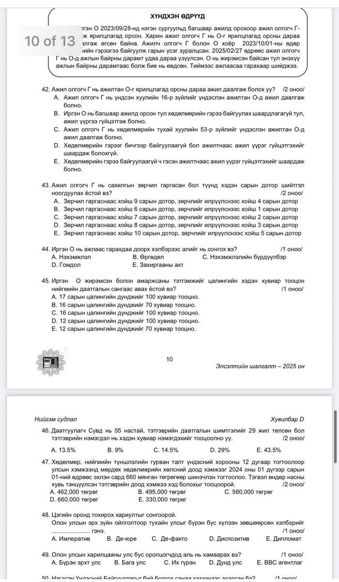 MrErdene's tweet photo. Нийгэм гэсэн нэрийн дор олон улсын харилцаа, эрхзүй, улстөр судлал, эдийн засаг, социологи, логик, философи гээд шинжлэх ухааны салбаруудыг оруулаад тест бэлдчихжээ. Тэр тэтгэвэр тооцуулдаг, хөдөлмөрийн харилцааны асуултууд арай хэтэрнээ. ТАХ-ын шалгалт биш дээ ямар @naranbayarp https://t.co/n0I5MHB1js