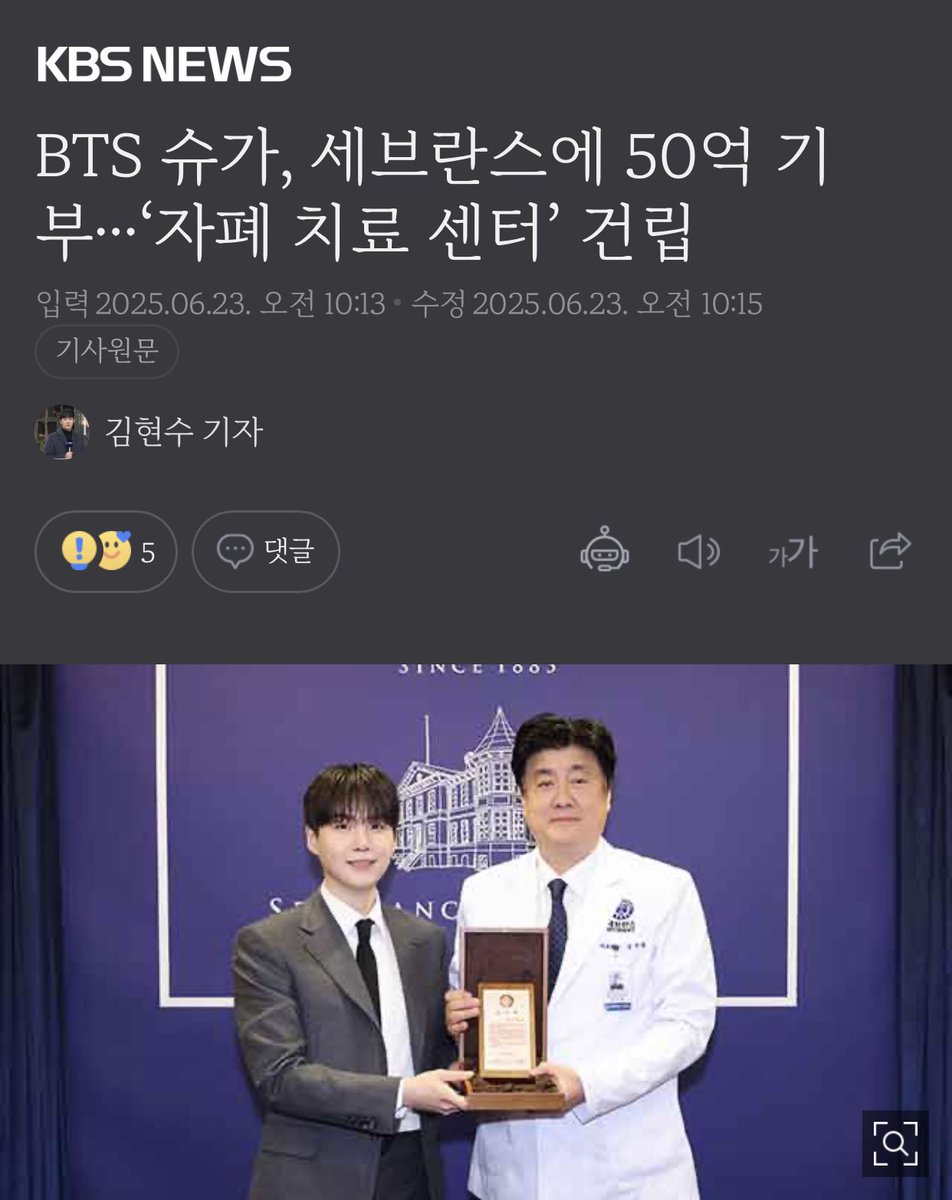 uRMyseason's tweet photo. BTS 슈가, 세브란스에 50억 기부…
‘자폐 치료 센터: 민윤기 치료센터’ 건립 https://t.co/58S1VVtI5i
