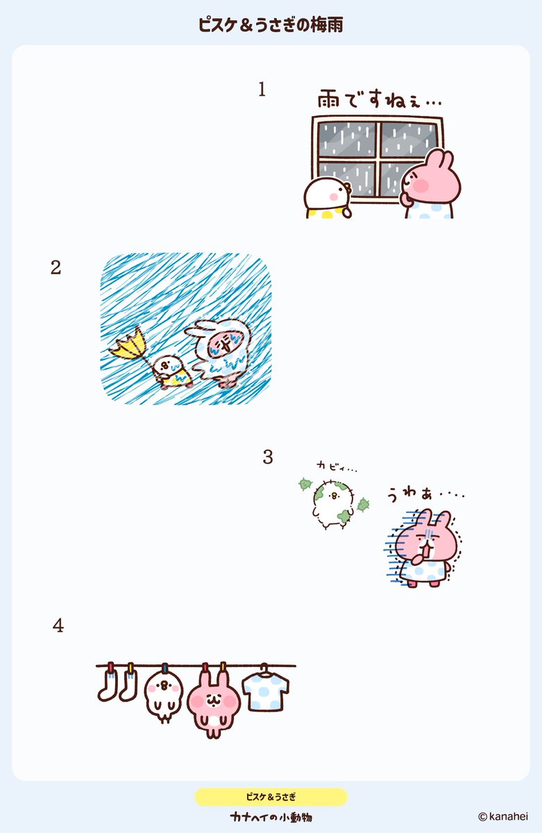 ピスケ＆うさぎの梅雨☂️ #ピスケとうさぎ #カナヘイの小動物