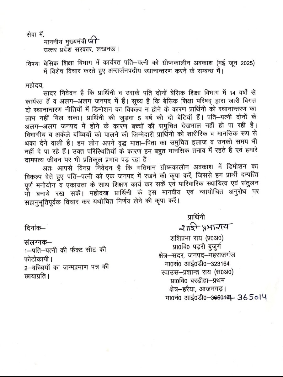<a href="/DrDCSHARMAUPPSS/">Dr Dinesh Chandra Sharma</a> आदरणीय अध्यक्ष जी 🙏नियमित प्रमोशन ना होने के वजह से कैडर व पद से पद पर ट्रांसफर की शर्त क्यों रखी जाती है जबकि शिक्षिका स्वेक्षा से डिमोट होने को तैयार हैं वैसे ट्रांसफर के बाद स्थानात्रित जनपद मे सबसे निचले पायदान पर रखा जाता है. प्रमोशन लेना अभिशाप बन गया है.