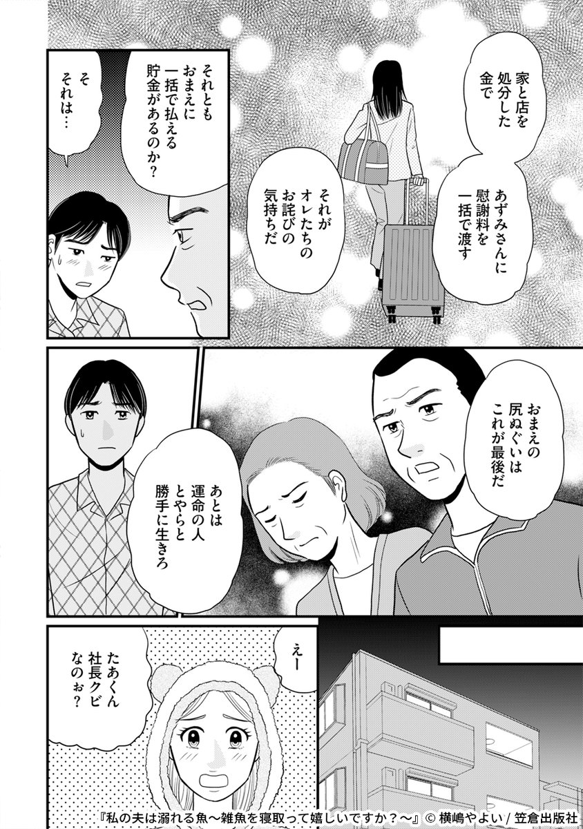 若い女と浮気した雑魚夫の顛末とは
(3/7) 