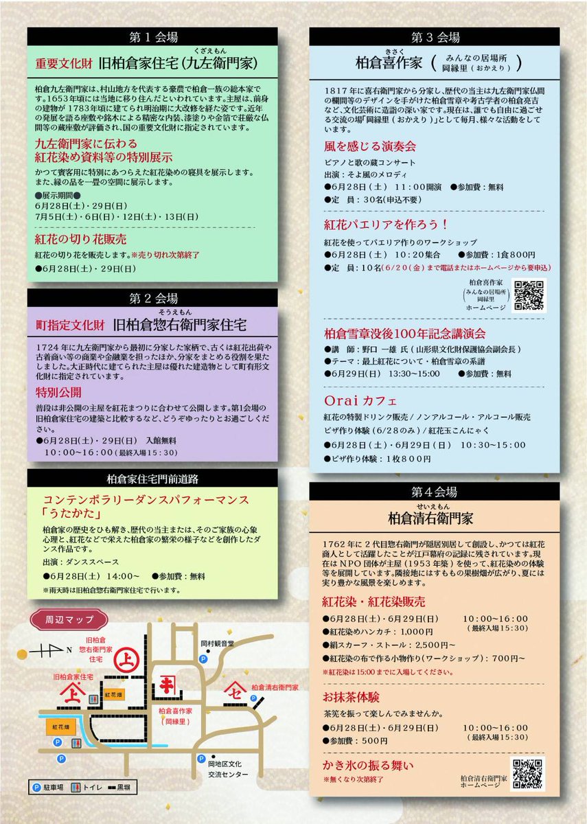 k_kuzaemon's tweet photo. 6月28日、29日に重要文化財旧柏倉家住宅のほか3会場で、2025柏倉九左衛門家紅花まつりを開催します。紅花の切り花販売や染め体験、記念講演会等も行います。
ぜひお誘い合わせのうえ、ご来場ください。
#山形県 #中山町 #日本遺産 #山寺と紅花 #旧柏倉家住宅 #九左衛門家 #紅花 https://t.co/aUba0LIzbh