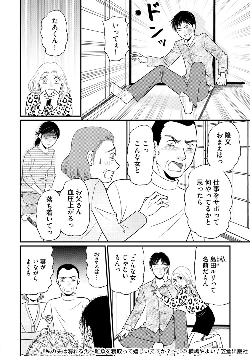 若い女と浮気した雑魚夫の顛末とは
(2/7) 