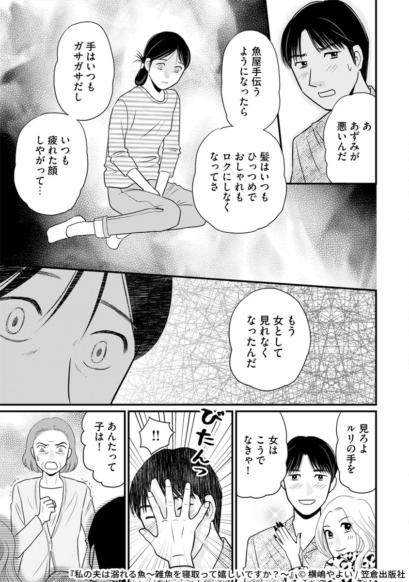 若い女と浮気した雑魚夫の顛末とは
(2/7) 