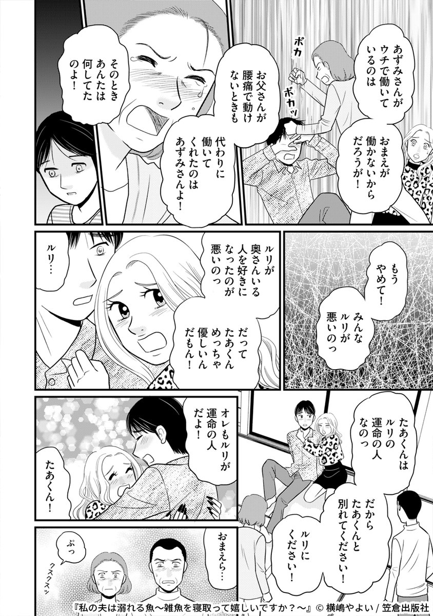 若い女と浮気した雑魚夫の顛末とは
(2/7) 