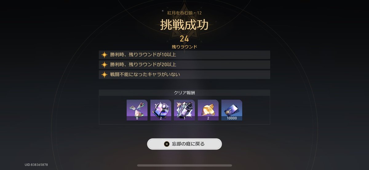 裏庭12クリア
敵の火力おかしすぎ