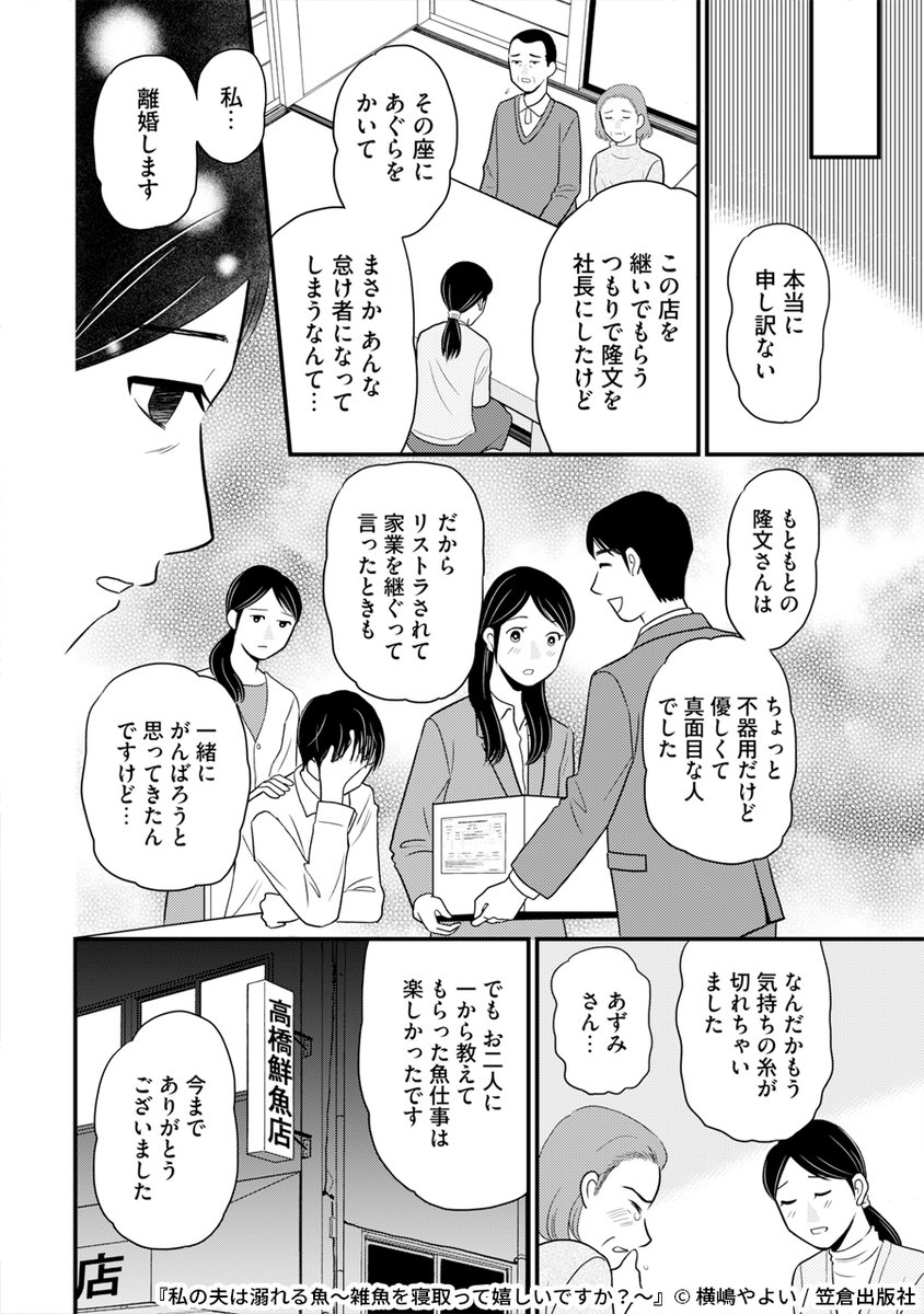 若い女と浮気した雑魚夫の顛末とは
(3/7) 