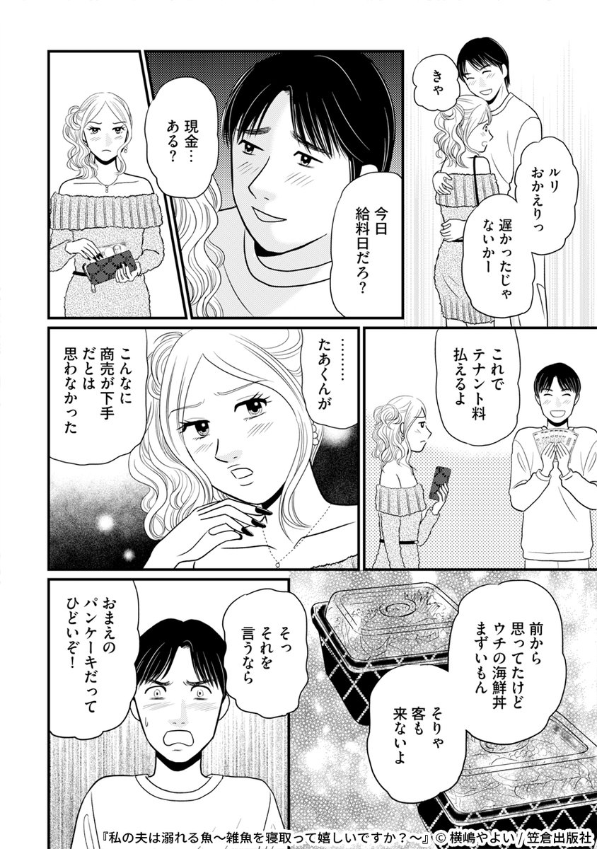 若い女と浮気した雑魚夫の顛末とは
(6/7) 