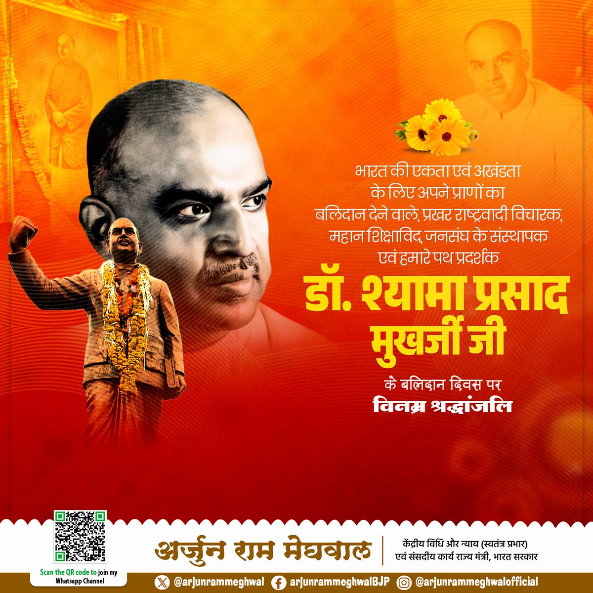 भारतीय जनसंघ के संस्थापक, परम श्रद्धेय डॉ. श्यामा प्रसाद मुखर्जी जी के बलिदान दिवस पर  सादर श्रद्धांजलि।

आपने अखंड भारत के जिस संकल्प के लिए अपना सर्वस्व समर्पित कर दिया, वह आज राष्ट्र के नवनिर्माण के साथ साकार हो रहा है। मां भारती की सेवा, लोककल्याण और कमजोर वर्ग के उत्थान की