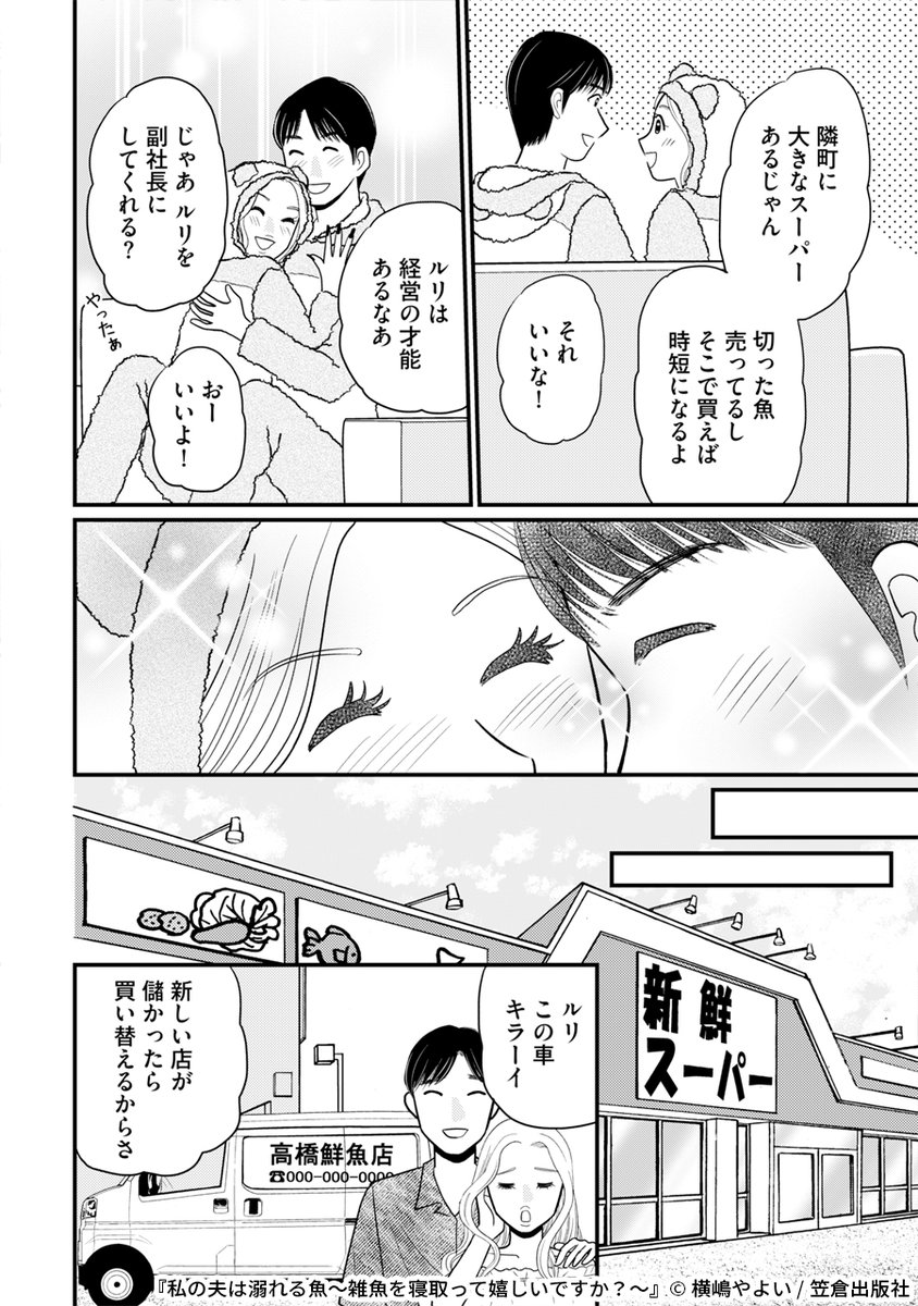 若い女と浮気した雑魚夫の顛末とは
(4/7) 