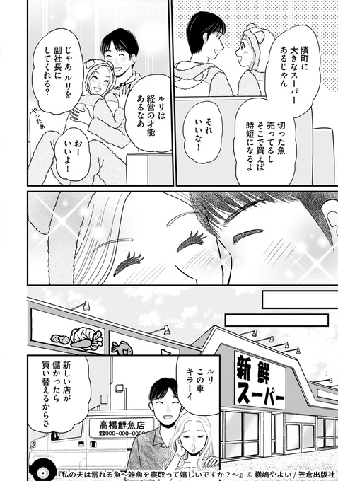 若い女と浮気した雑魚夫の顛末とは
(4/7) 