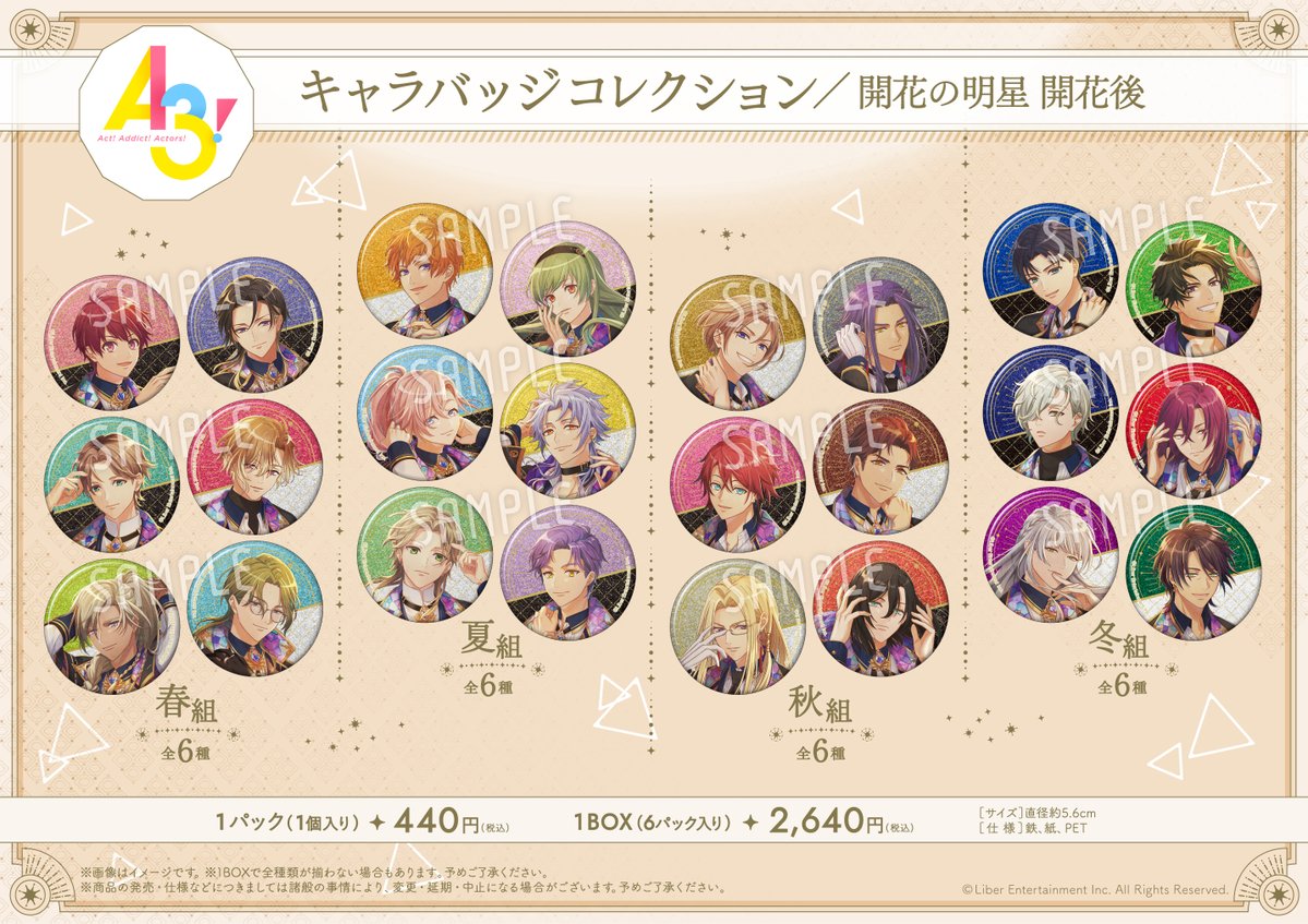池袋/商品情報】 「キャラバッジコレクション／開花の明星 開花後(全6