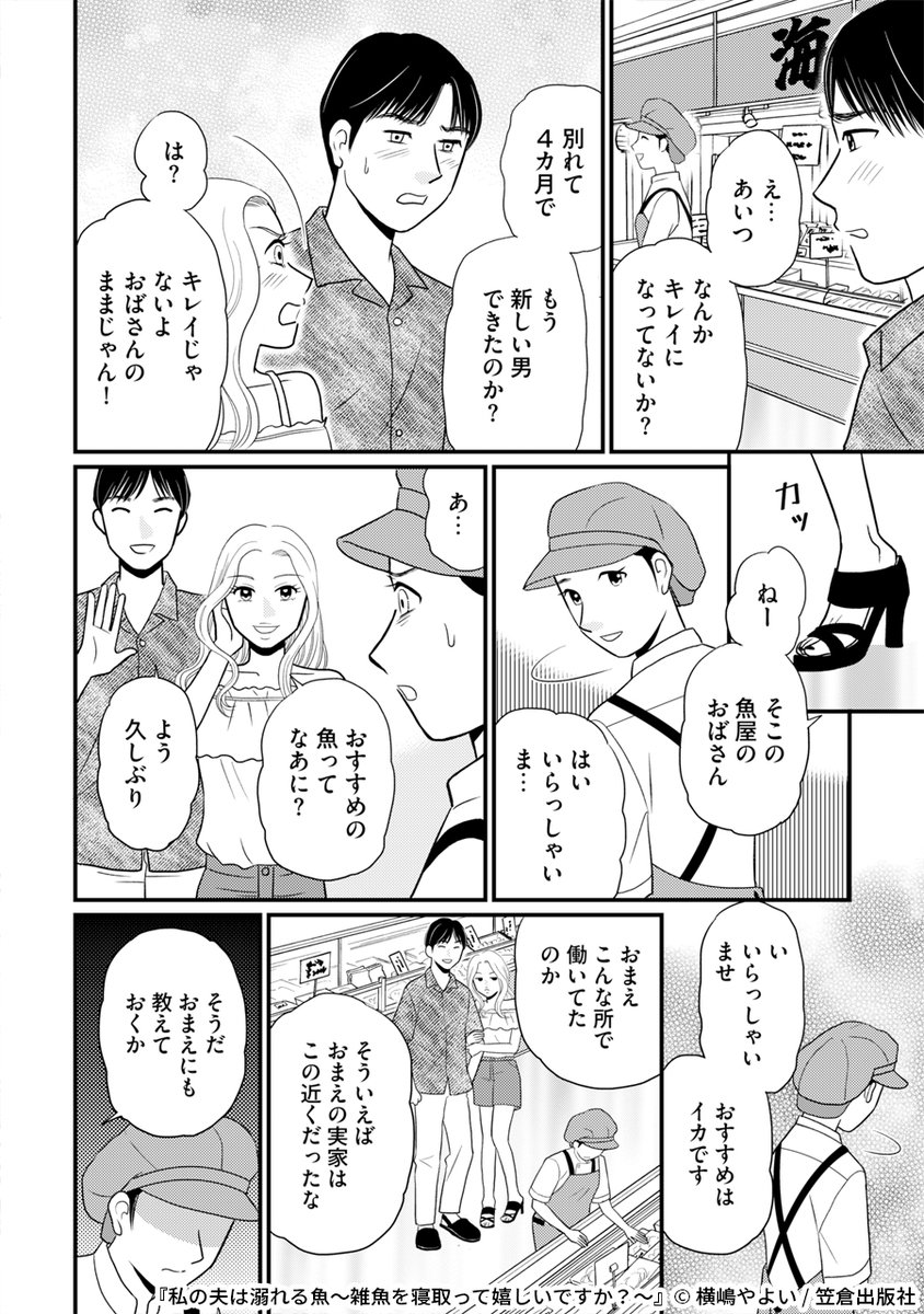 若い女と浮気した雑魚夫の顛末とは
(4/7) 