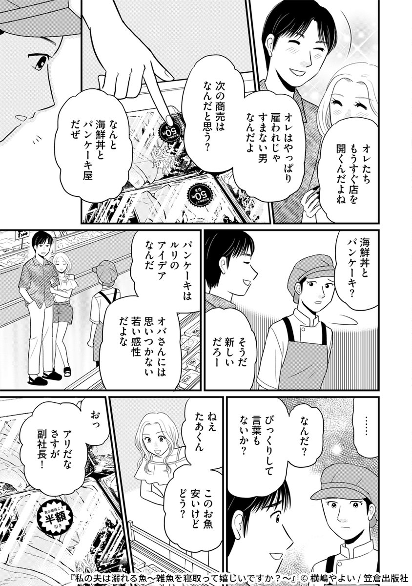 若い女と浮気した雑魚夫の顛末とは
(4/7) 
