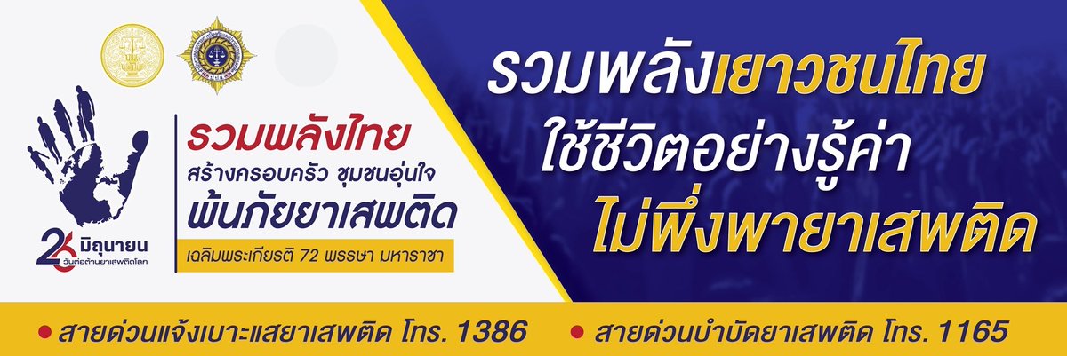 1stENGINEER2's tweet photo. กรมทหารช่างที่ 1 ขอเชิญชวนประชาชนชาวไทย ร่วมเป็นพลังสำคัญในการ "ปลุกชุมชนให้เข้มแข็ง เปลี่ยนผู้เสพเป็นผู้ป่วย เป็นหูเป็นตาเฝ้าระวังยาเสพติด" เพื่อให้สังคมไทยปลอดภัยจากยาเสพติดอย่างยั่งยืน https://t.co/cAMKUQJjKJ