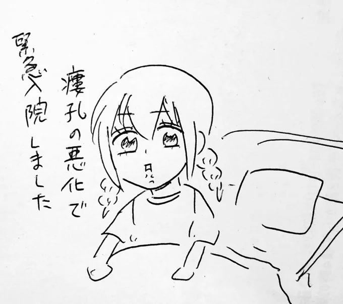 入院しました😭 