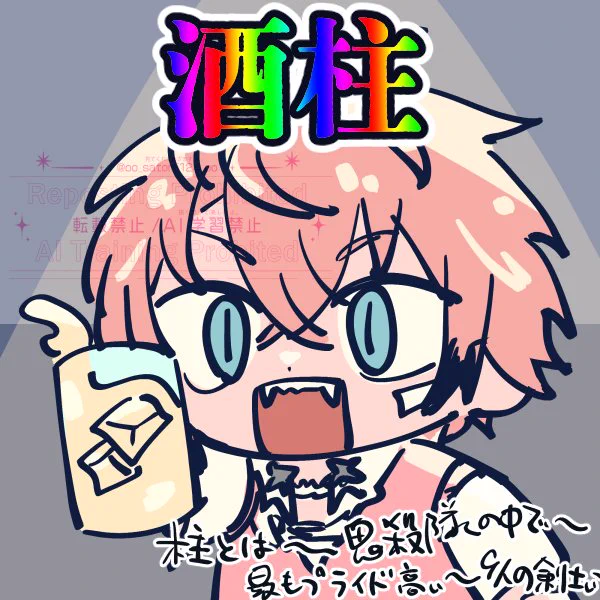 酒柱。