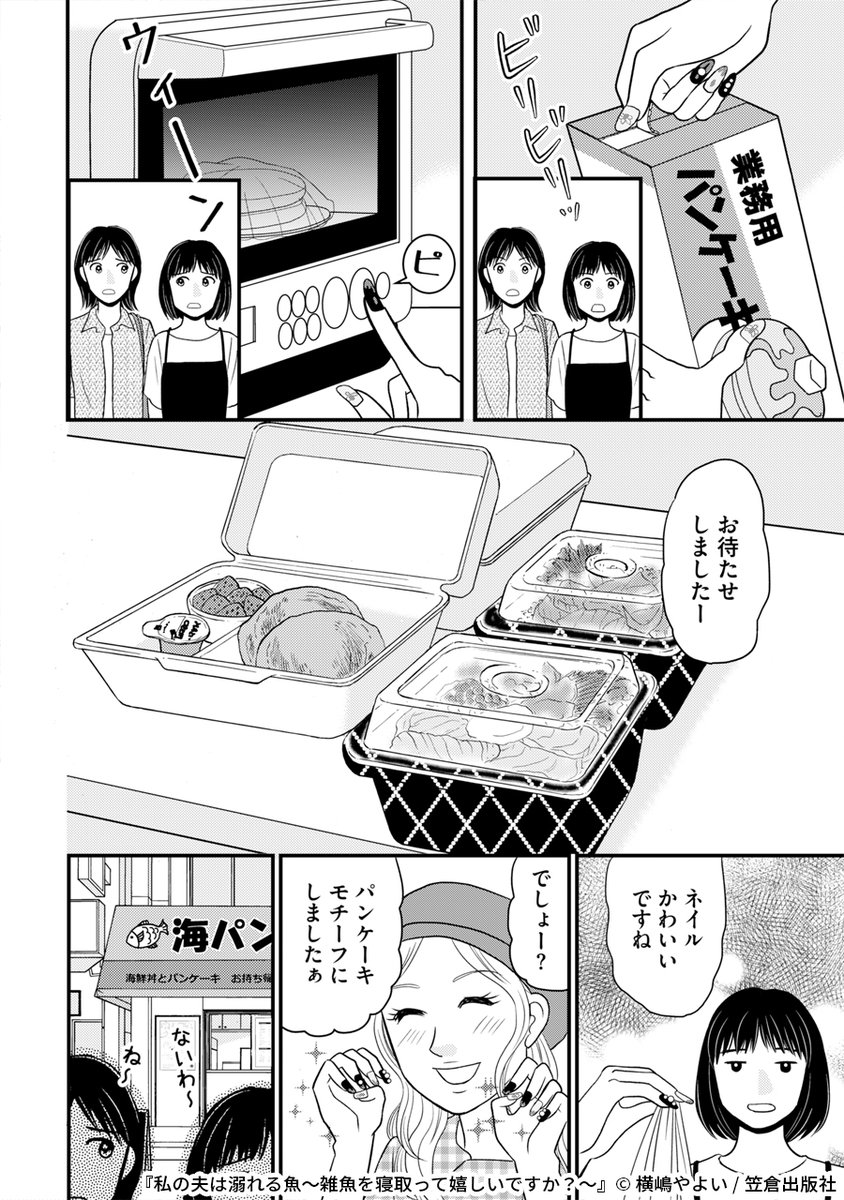 若い女と浮気した雑魚夫の顛末とは
(5/7) 