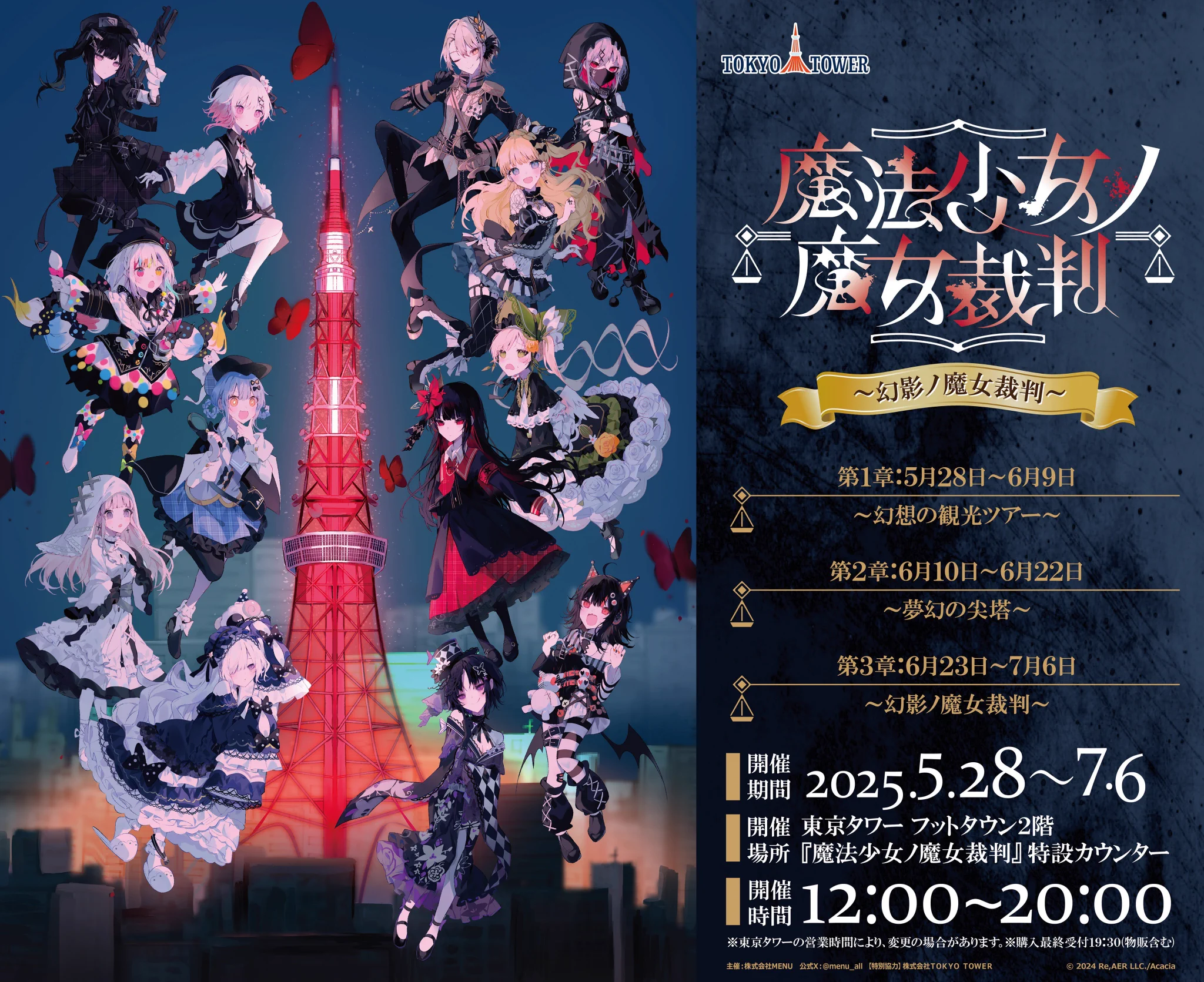 t*k様 魔法少女ノ魔女裁判 東京タワー 橘シェリー 7点セット 魔法少女ノ魔女裁判 公式 on X: 