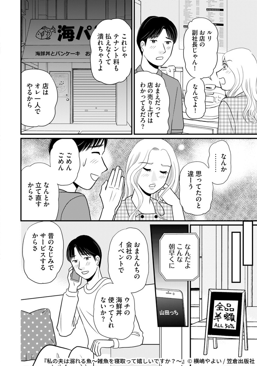 若い女と浮気した雑魚夫の顛末とは
(6/7) 