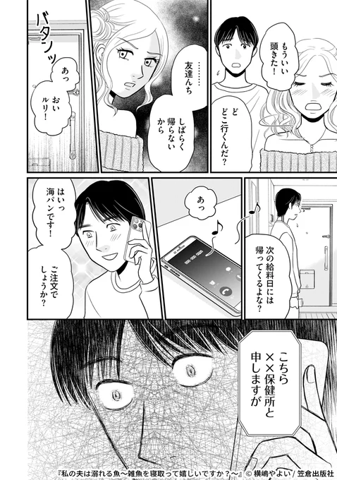 若い女と浮気した雑魚夫の顛末とは
(7/7) 