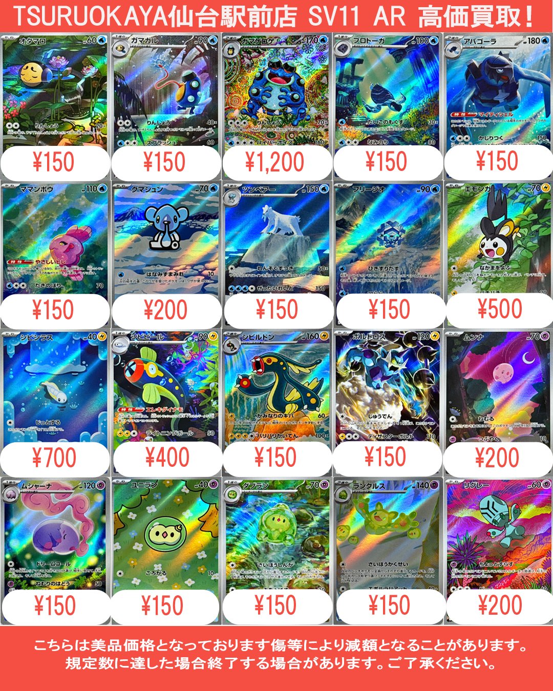 TSURUOKAYA仙台駅前店 旧裏ポケカ高価買取 on X: 