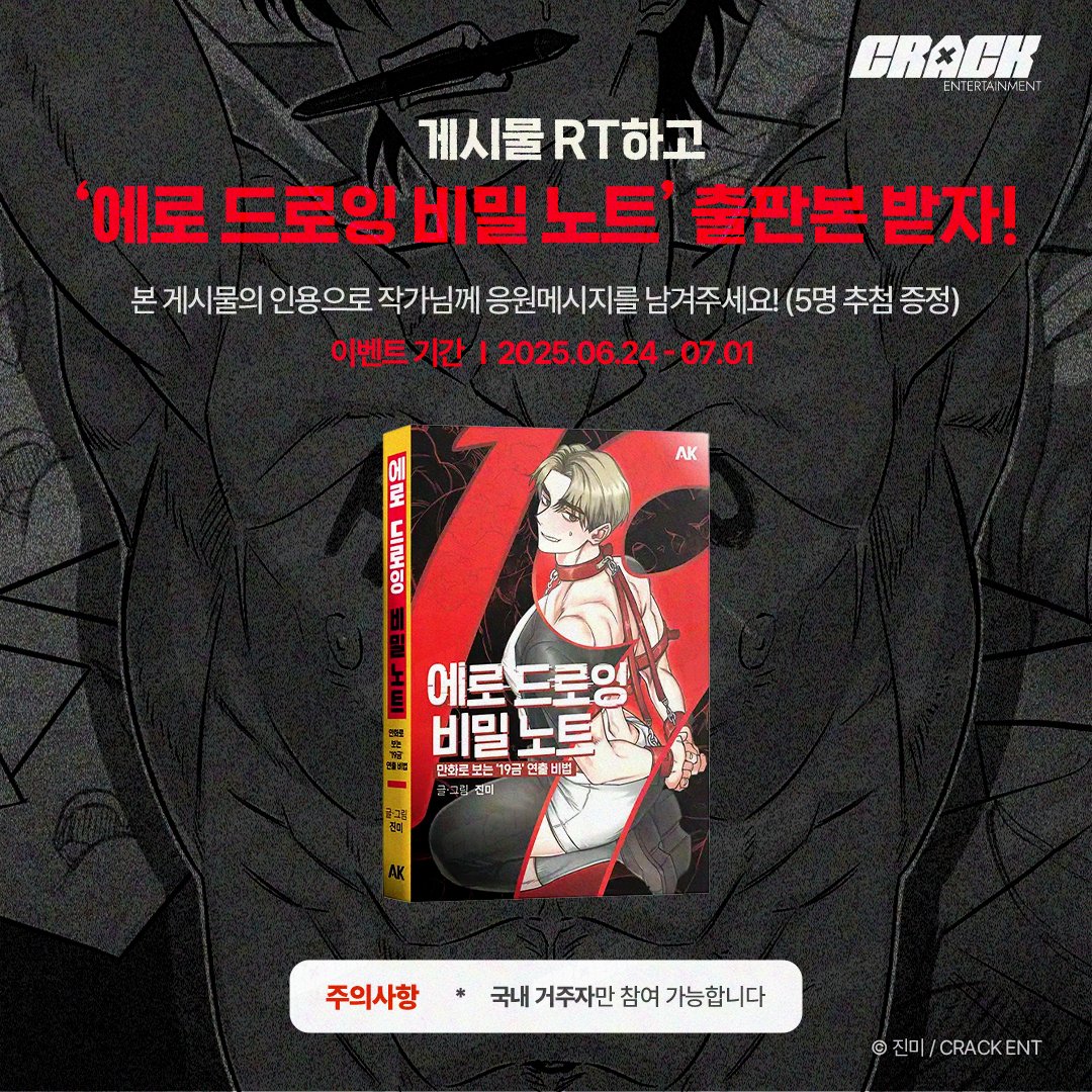 #진미 작가님의 <#에로드로잉비밀노트>정식출간 기념 이벤트🥳

본 게시물의 인용을 통해 작가님에게 응원의 메시지를 남겨주시는 팔로워 5분을 추첨하여 <#에로드로잉비밀노트> 출판도서를 드립니다💝

📅2025.06.24 - 07.01
📌배송 가능 지역은 국내입니다.

👉별도구매는 🔗aladin.kr/p/6RRvB