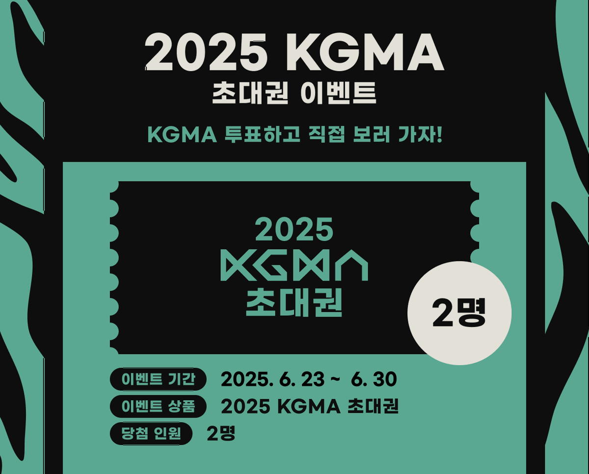 [#EVENT]  

✨2025 KGMA Ticket Event
🎫 2025 KGMA 초대권 6월 2차 이벤트 오픈!

응모해주신 분들 중 추첨을 통해 
✨2025 KGMA 초대권✨을 드립니다!

💌팬캐스트 응모권으로 바로 참여 가능!
👉🏻fancast.page.link/3NCj

✅자세한 참여 방법 및 안내사항은 팬캐스트 앱에서 확인 가능합니다.