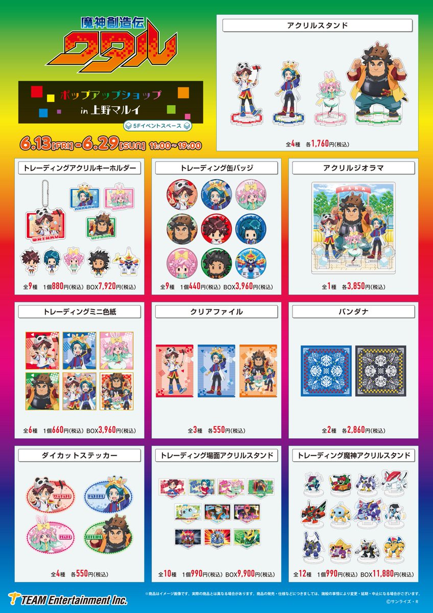 昨日アニメ最終回が放送されました 『魔神創造伝ワタル』 ポップアップ