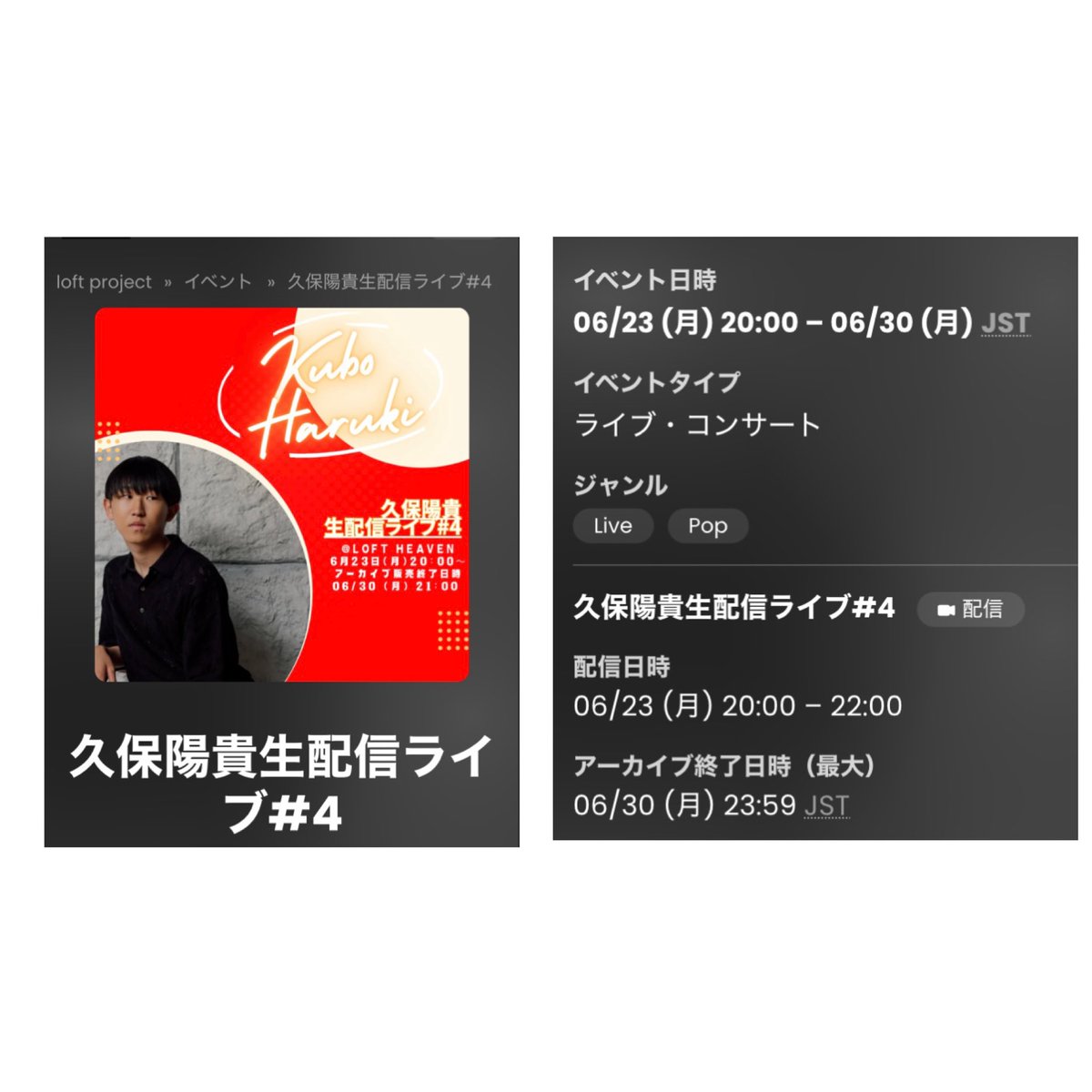masaru85601201's tweet photo. 生配信ライブの告知がありました👏

アーカイブは1週間
購入URLはコチラ
　　　　↓
https://t.co/jAeNWtUJay

#久保陽貴 https://t.co/33RhW7w7fG