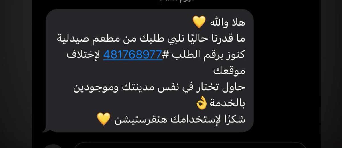 x__it2's tweet photo. @HungerStation @mcgovsa_care  تم الطلب من هنقرستيشن ولم استلم الطلب وتم التواصل مع خدمة العملاء تبع هنقرستيشن ورفضوا يستردون المبلغ المدفوع بحجة ان المندوب اتصل وهو لم يتصل. https://t.co/Wh27ohUEpu