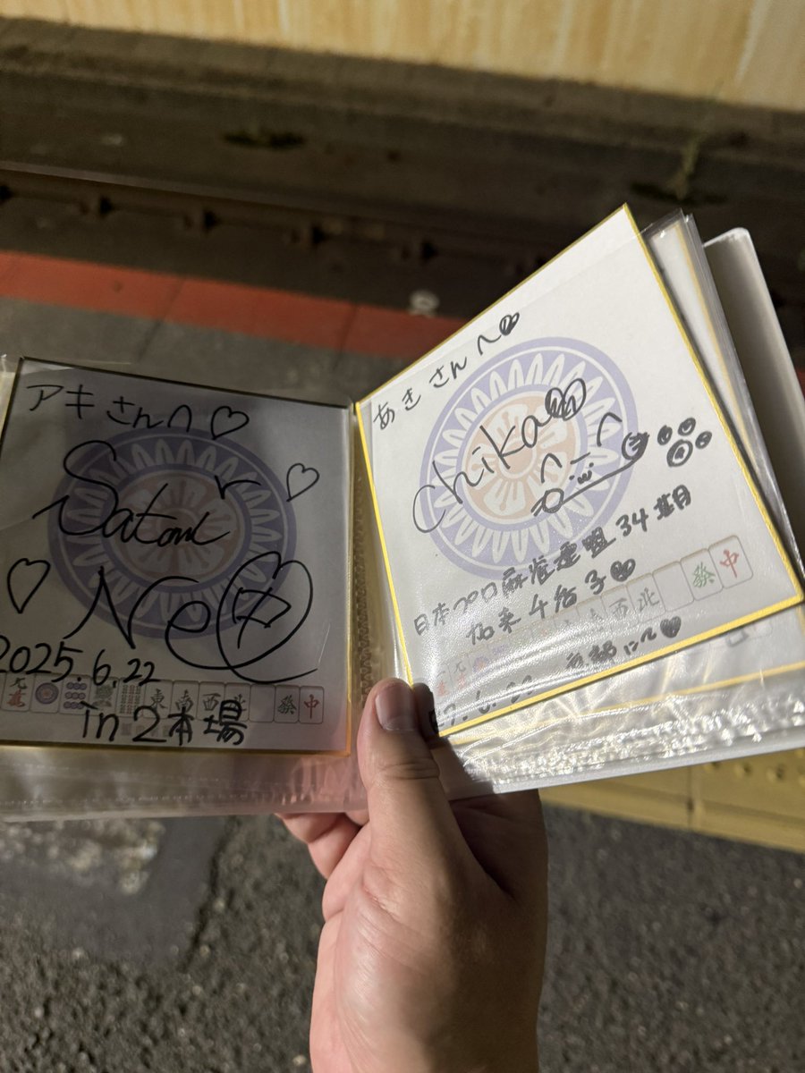 丹波口にて
2本場わさびのお漬物普通に美味しかったですしチカさん<a href="/chika_karaage/">ちか(加来千香子)♡⃛ೄ</a>の唐揚げ🍗いただけてご満悦ですこれヤベーです。お隣のアイさん？も気さくな方で、まだ呑みたかった私の気持ちも汲んでくださったのかと思います大将の料理もめちゃ美味かった！ <a href="/satominene_/">里見寧々</a> プロもサインあざました！