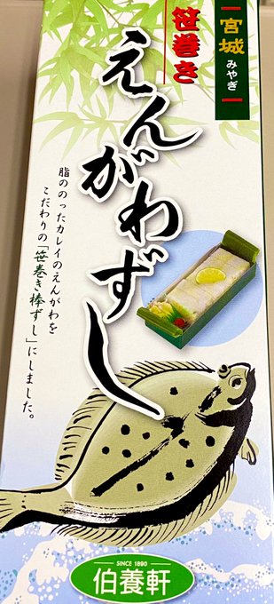 めちゃうま駅弁
えんがわ寿司じゃ…♡

うまみみみみみみみみみみみみみみみみみ
肉厚じゅーしぃ…っ 