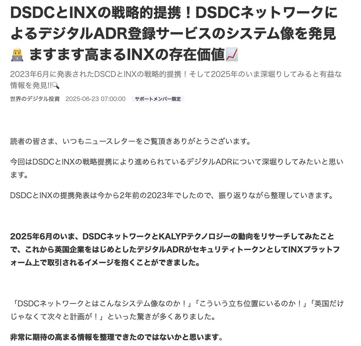 ris_bun's tweet photo. 今朝7時に配信⭐️

2025年6月のいま、DSDCネットワークとKALYPテクノロジーの動向をリサーチしてみたことで、これから英国企業をはじめとしたデジタルADRがセキュリティトークンとしてINXプラットフォーム上で取引されるイメージを抱くことができました。
https://t.co/i0UmoOBsGQ https://t.co/6mJPkVb2zv