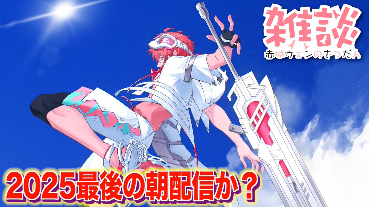赤城ウェン🍱🦖【にじさんじのKPニキ】 (@akagi_wen) / X