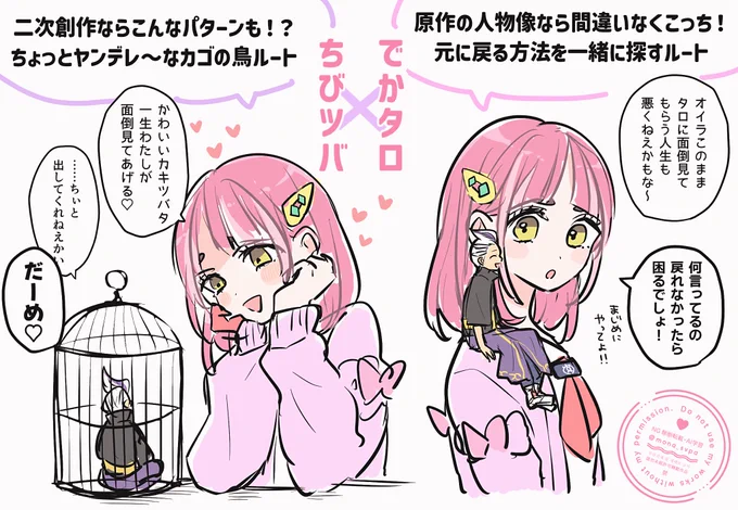 カキタロ
でかtr×ちびtbのルート分岐 