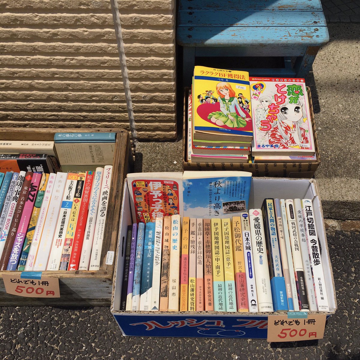 三津浜にある古本と古雑貨のお店、錆猫本舗の別館の店頭にある古本です。小ぶりの本棚や古い木箱には、若い頃に読んだ僕の愛読書がいろいろと。川之江の家から持って来た棚の中には、愛読していた村上春樹の初期の本も何冊か。

P.S. この続きは、☟こちらをご覧ください^ ^

instagram.com/savignac2022