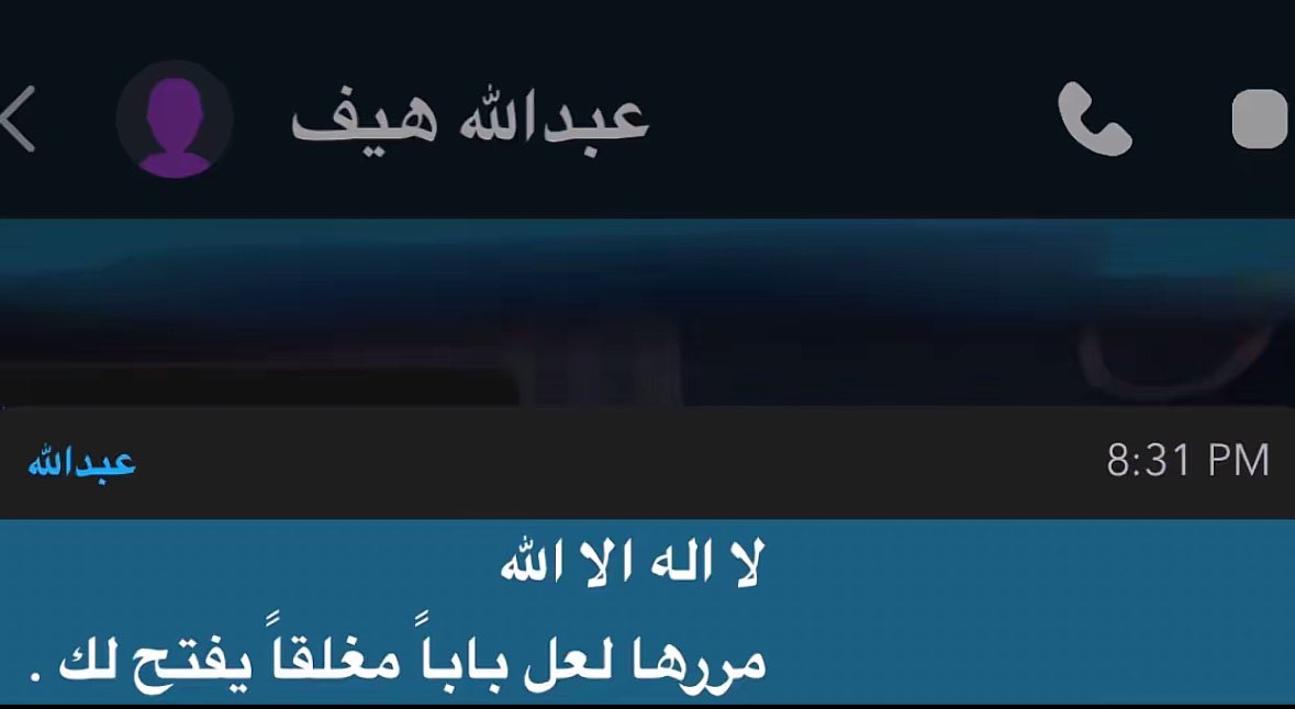rsulaiim's tweet photo. اللهم اجعل كل آية قرأها، وكل ذكر نطق به، وكل تسبيحة كتبها، شافعةً لعبدك عبدالله بن هيف، اللهم اجعلها نورًا في جسده، وشفاءً في بدنه، ورحمةً تتنزل عليه في كل لحظة، اللهم افتح له أبواب العافية، ورد له وعيه وقوّته، وقرّ عيوننا بشفائه، إنك القادر على كل شيء. https://t.co/crL6vqyqE2
